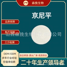 京尼平99%医药级 格尼泊素 栀子提取物 可水溶栀子苷/甙 现货包邮