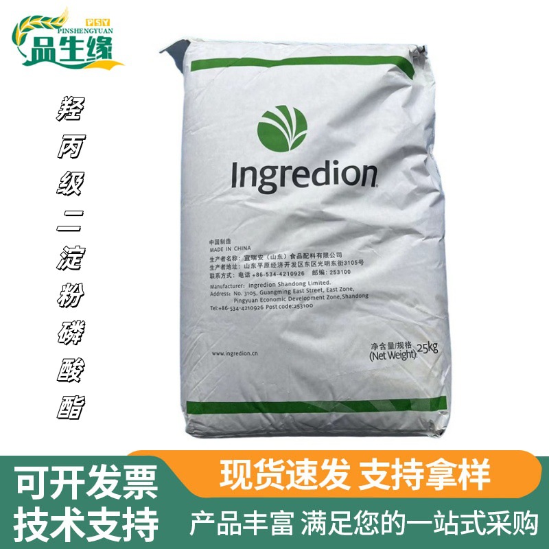 食品级羟丙级二淀粉磷酸酯宜瑞安普罗星蜡质玉米变性淀粉现货速发