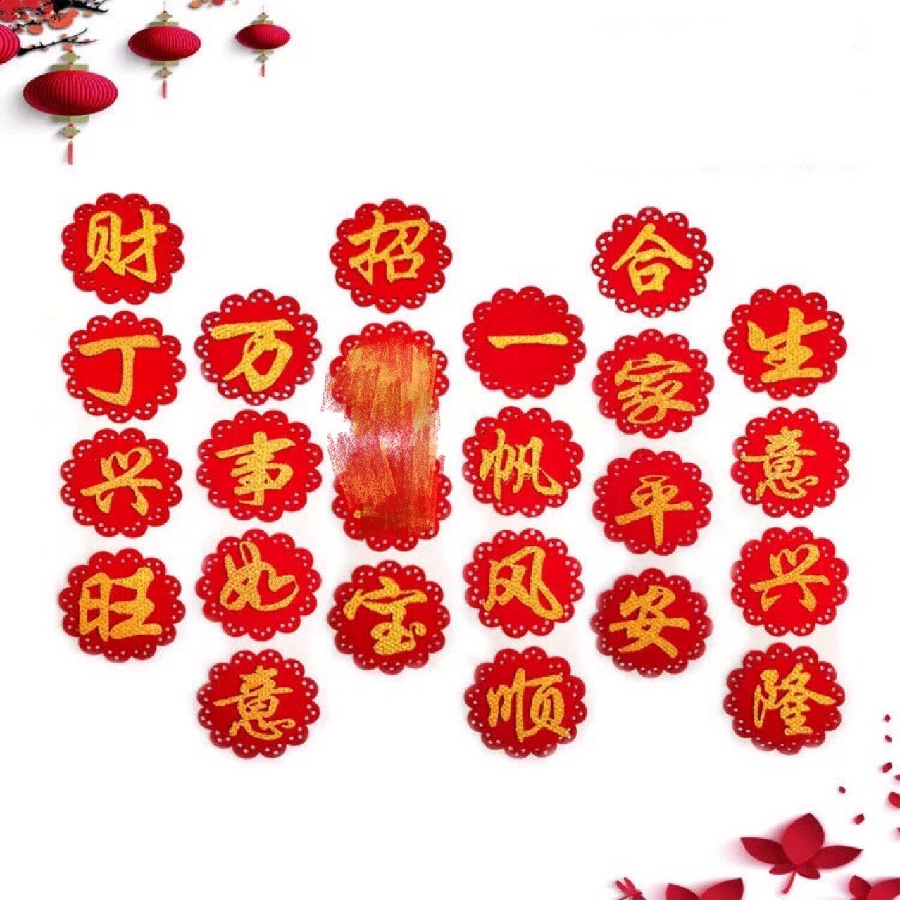 进货单买家服务支付方式颜色1条4个字(不包邮)材质布尺寸财丁兴旺20条