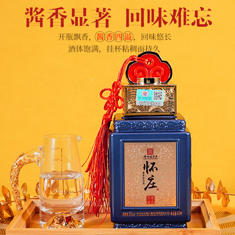 贵州怀庄白酒酱香型白酒53度家用纯粮酒批发送礼怀庄酒白酒整箱