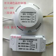 LED智能分段调光色电源 12-36W三色调光驱动器 LED吸顶灯驱动电貓