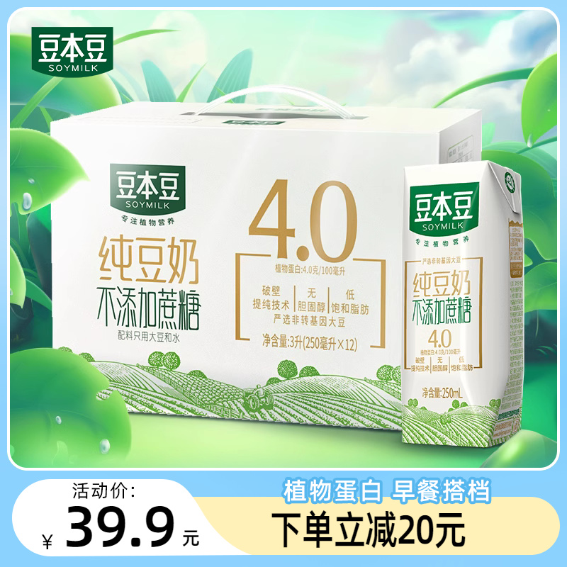 豆本豆纯豆奶250ml*12盒 不添加蔗糖营养植物奶早餐奶代餐整箱装