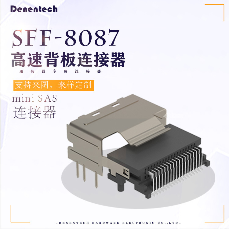 sff8087服务器背板连接器 mini sas36p高速背板连接器-阿里巴巴