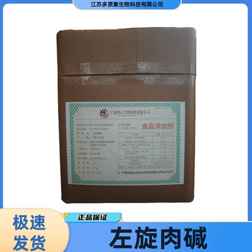 左旋肉碱/左旋肉碱酒石酸盐食品级98% l肉碱肉毒碱维生素bt