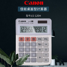 Canon佳能 LS-120H计算器小号便携耐用财务商用桌面办公计算机