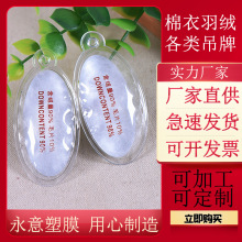 厂家直供现货羽绒吊牌 服装吊牌 羽绒标 羽绒球 羽绒包