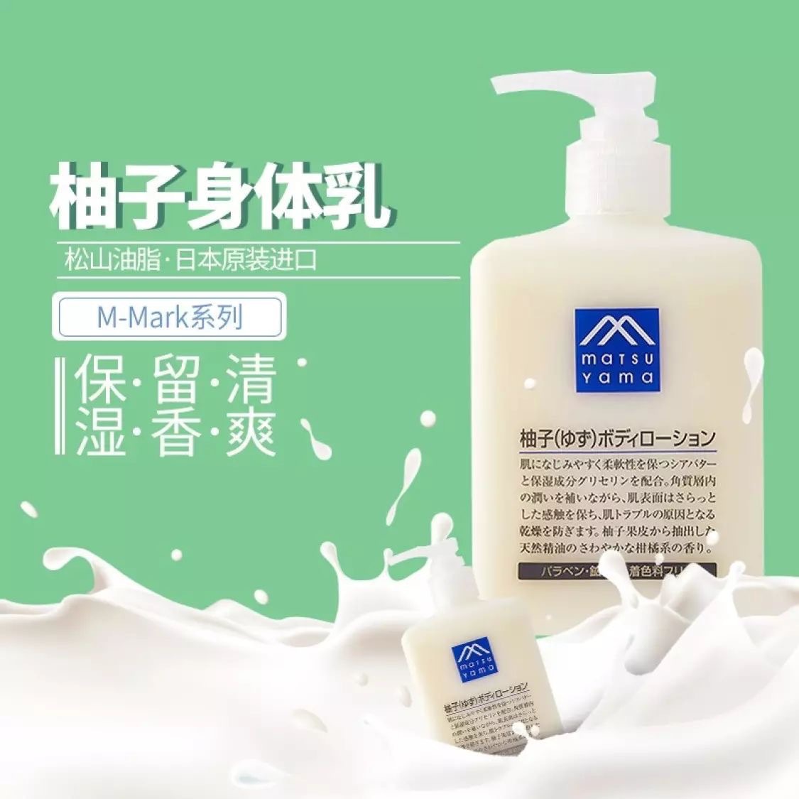 日本matsuyama松山油脂身体乳 清爽柚子润湿滋润全身润肤露300ml