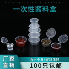 一次性酱料盒杯调料小盒外卖打包带盖辣椒酱油醋水饺蘸料小料