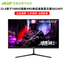 液晶显示器23.8英寸100Hz刷新率电竞游戏屏幕宏基QG240Y