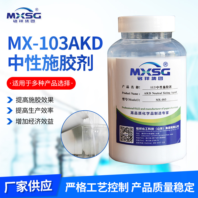 akd施胶剂厂家 造纸助剂箱板瓦楞纸造纸表面施胶剂 中性施胶剂