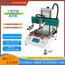 厂家爆款 小型平面丝网印刷设备 电磁炉烤箱电脑机箱安全帽丝印机