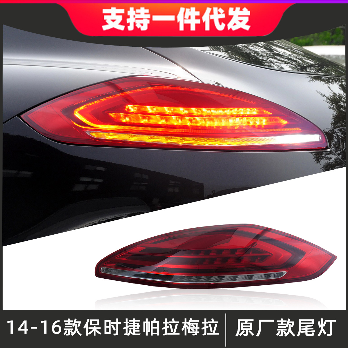 适用于14-16款保时捷帕拉梅拉尾灯总成panamera原厂款后尾灯改装