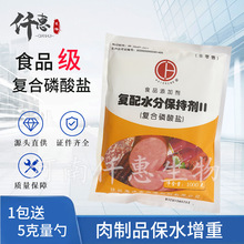 海成食品级复合磷酸盐肉制品保水剂复配水分保持剂2保水增重增嫩