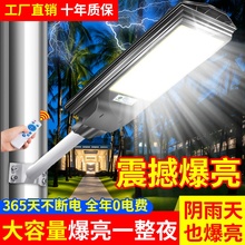 2024新款太阳能灯人体感应新农村家用庭院灯一体化LED射灯照明宽