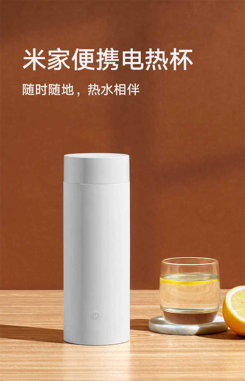 小米 米家便携电热杯小型办公室水杯旅行加热杯保温学生水杯适用