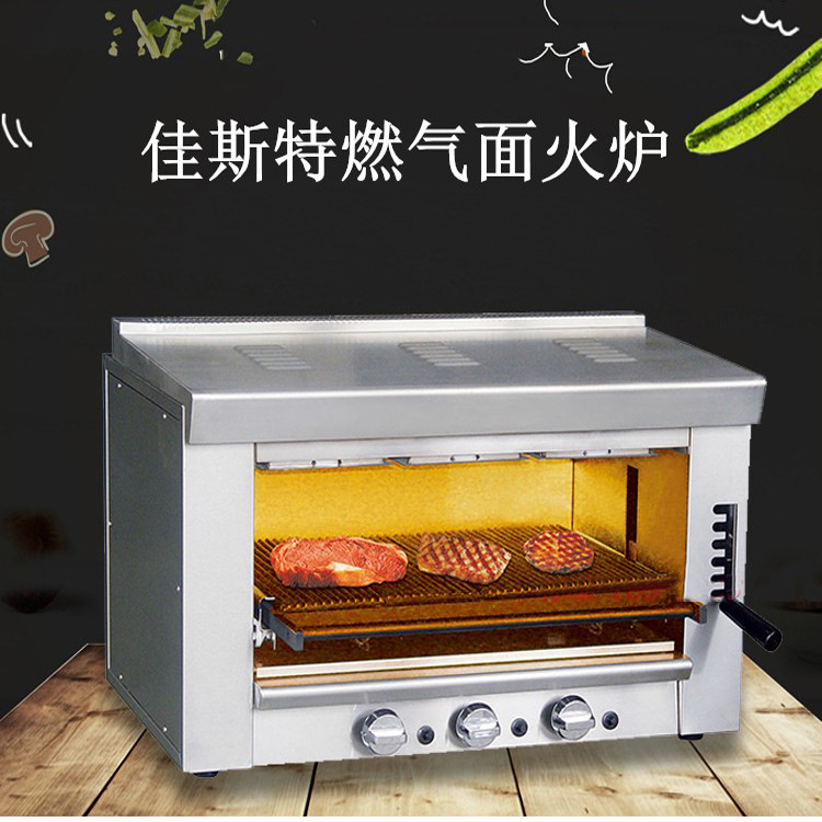 佳斯特reb-03燃气升降式面火炉商用红外线烧烤炉天然液化气面火炉