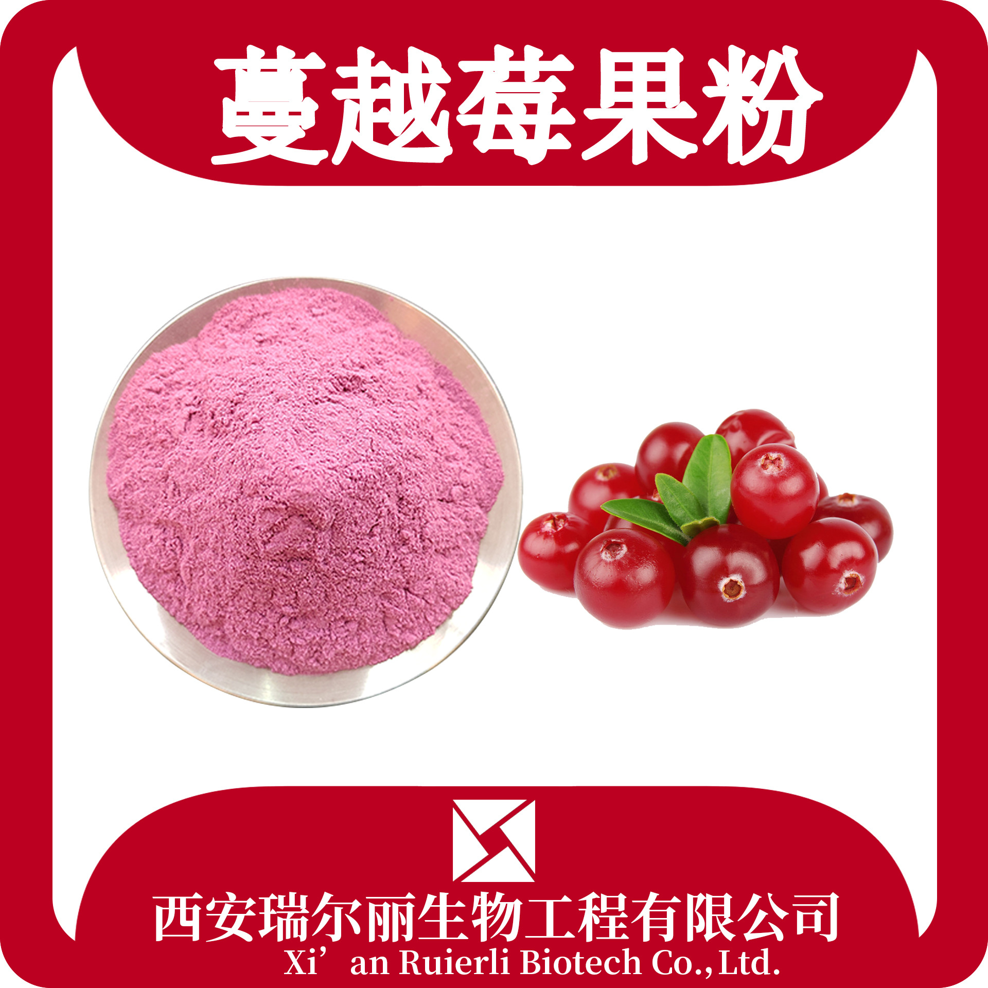 蔓越莓果粉 蔓越莓提取物 浓缩粉 食品原料 配方支持高效服务