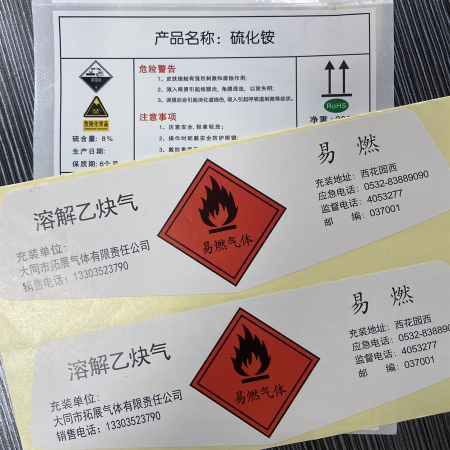化工产品不干胶标签防水强粘卷筒可打印化工品警示标志标签贴纸