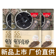 龟苓膏粉批发生和堂50g300g家庭珍珠奶茶家原味龟苓膏厂代发包邮