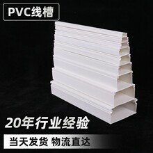 阻燃方形PVC线槽 20mm白色电线槽走线槽配线槽 家装PVC线槽批发