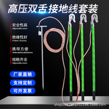 临时三相短路高压接地线 25方双舌式接地棒携带短路接地线