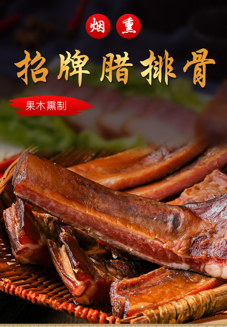一件代发腊精排骨重庆特产柏树枝烟熏猪肉腊肉熏制纤排腊排骨
