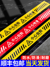 小心台阶地贴提示牌当心地滑标识牌地面警示贴纸地标指示贴防水耐