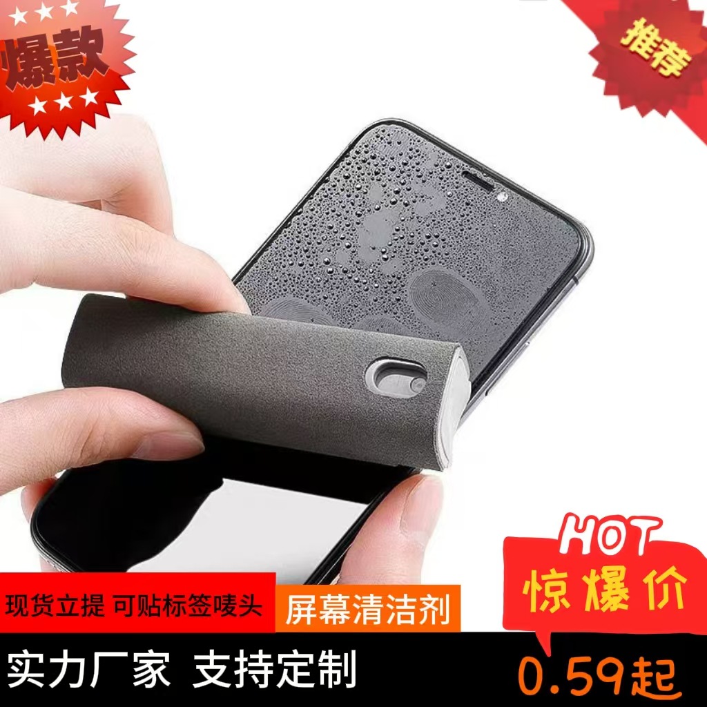 10ml便携式屏幕清洁剂套装 擦手机平板电脑清洁器神器 喷雾清洁液