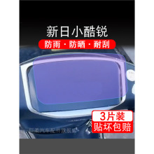 新日小酷锐电动车仪表液晶显示屏保护贴膜幕盘非钢化纸改装码摩托