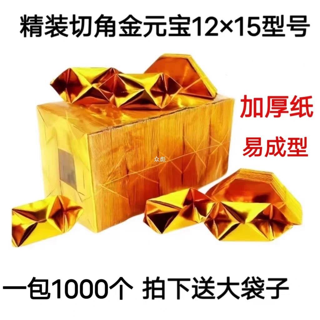 祭祀用品12*15切角金元宝纸半成品烧纸金纸锡箔纸清明春节批zb06