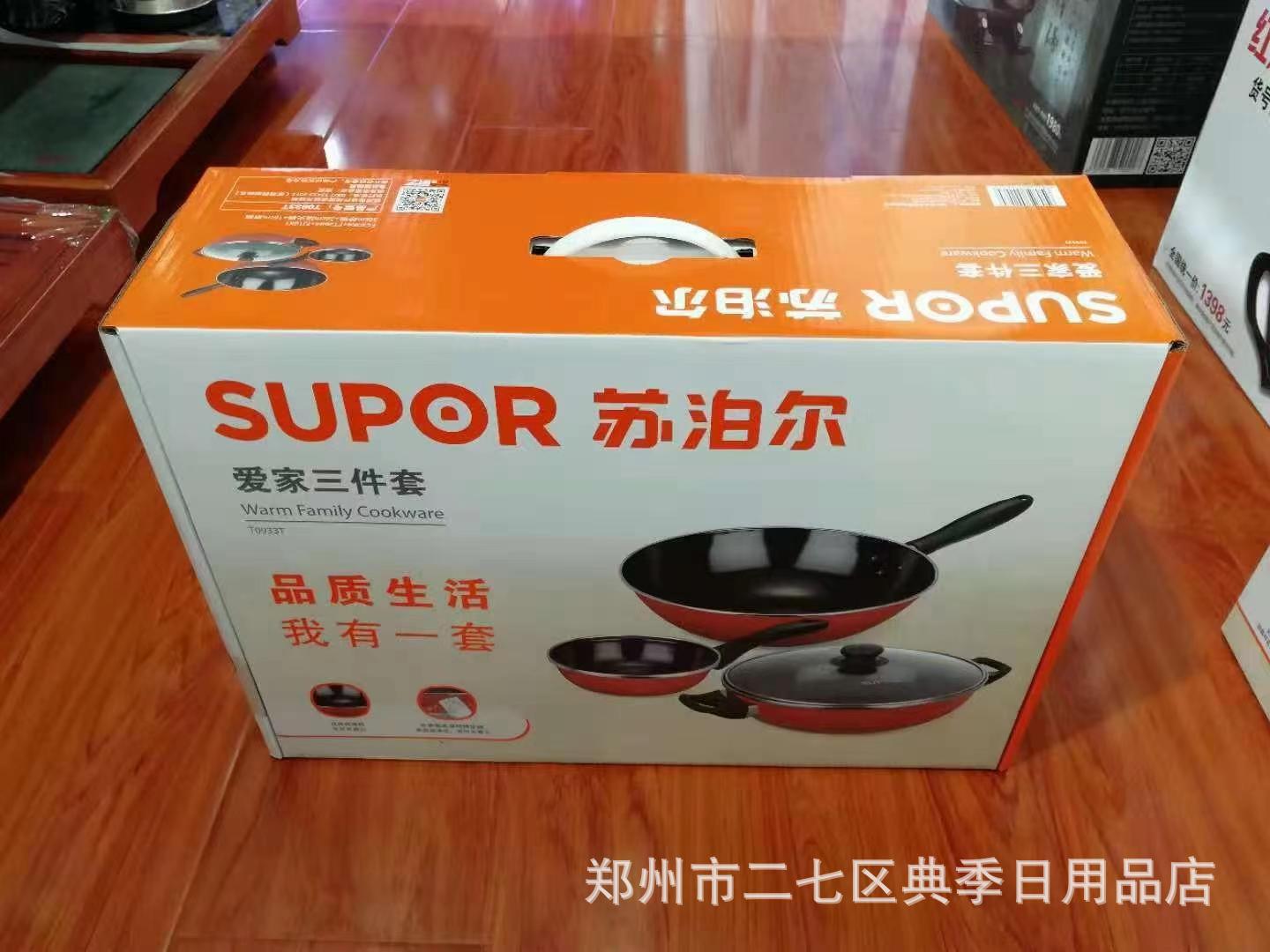 Supor Pot Set Series Three-Piece Set/Two-Piece Set/Wok/Steamer