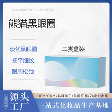 嗨体熊猫填充去颈纹黑眼圈泪沟真性皱纹鱼尾纹天鹅颈紧致整形院用