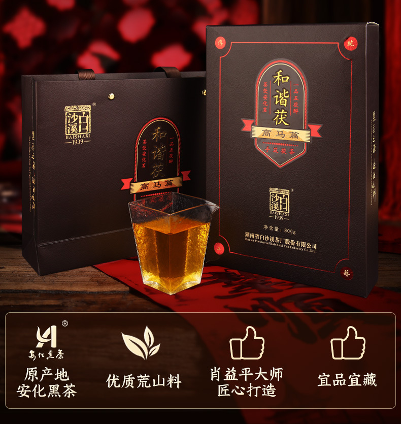 湖南安化黑茶白沙溪和谐茯800g手筑金花茯砖高马篇天茯茶