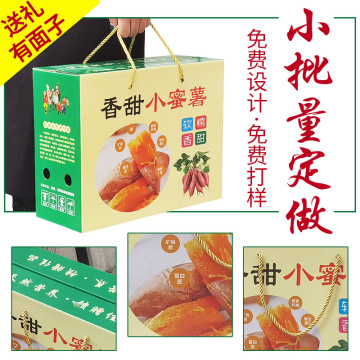 蜜薯包装盒礼盒空盒子地瓜番薯手提纸箱彩色紫红薯礼品盒大号加印