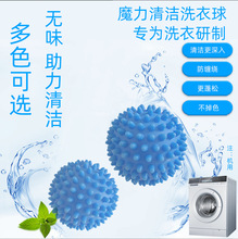 跨境热销Laundry ball 家用魔力清洁洗衣球 防缠绕去污干衣球