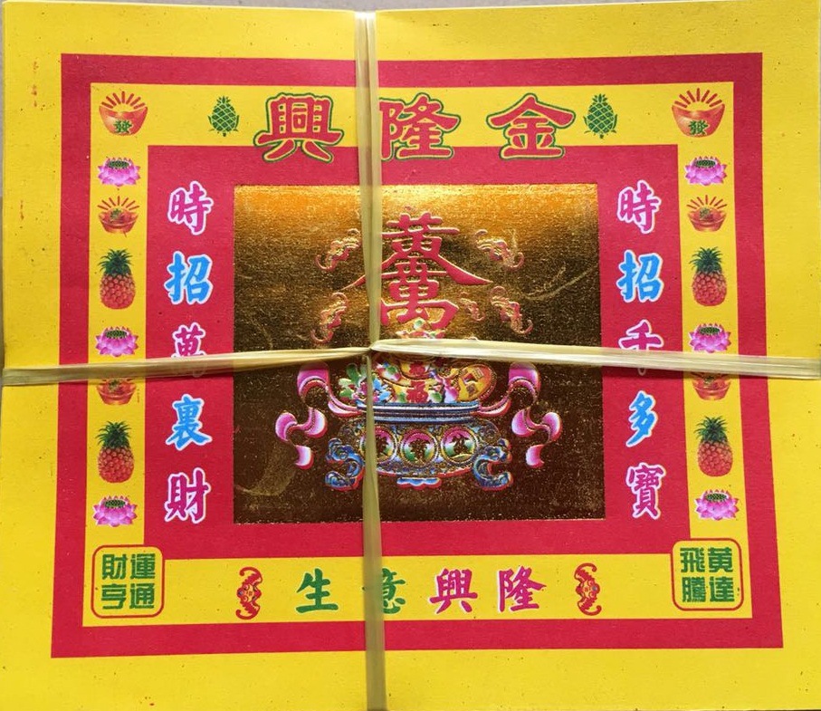 采用的白高纸和油墨,结合的德国印刷技术制成,是一捆的佛祭祖用品