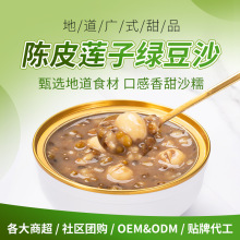 泰升工厂陈皮绿豆沙港式风味即食糖水绿豆羹草本甜品广式糖水滋补