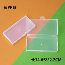 透明pp塑料空盒  小配件首饰盒线蛙路亚饵盒五金零件样品收纳盒
