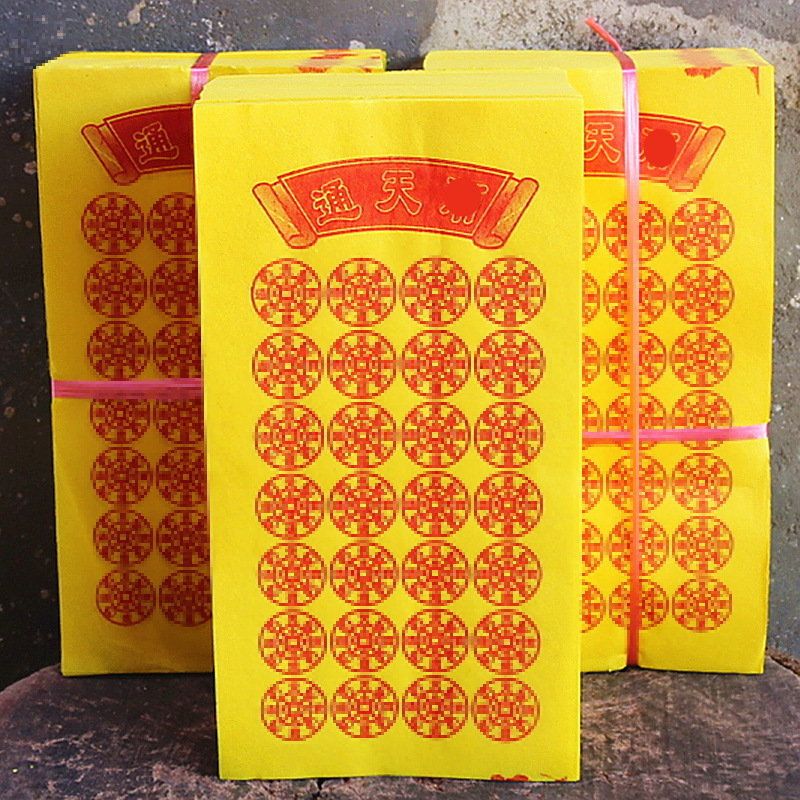 包邮长方形通天币竹浆纸元宝纸家用祈福还愿黄纸烧纸福纸1捆500张