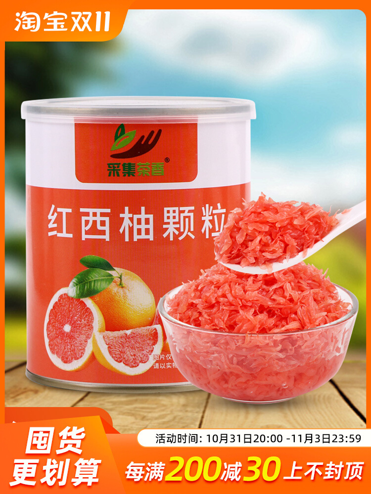 900g红西柚果粒罐头水果肉颗粒杨枝甘露满杯红柚子