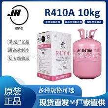 空调制冷氟利昂  冷媒雪种净重10kg  巨化制冷剂R410a批发