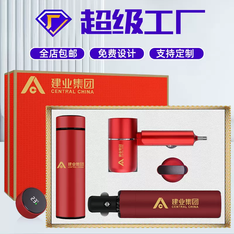 公司年会伴手礼套装公司活动商务礼品保温杯雨伞定制logo纪念品