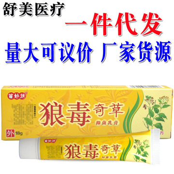 苗妙坊狼毒奇草乳膏软膏 草本抑菌乳膏软膏 狼毒奇草乳膏软膏新货