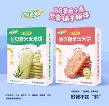 仙贝糙米玉米饼儿童营养雪米饼饼干谷物零食40g