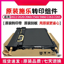 施乐SC2022 2020 C2060 2560 3060 2263 2265 转印组件 转印带