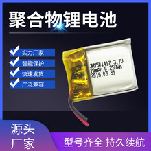 厂家 501417聚合物锂电池 3.7V 70MAH 蓝牙耳机电池 LED灯电池