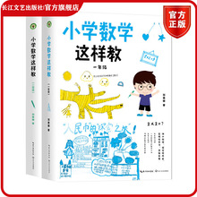 小学数学这样教一年级+二年级全套2册 刘善娜 大教育书系正版书籍