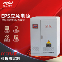 EPS应急照明电源eps照明配电箱 EPS应急电源柜集中照明应急电源