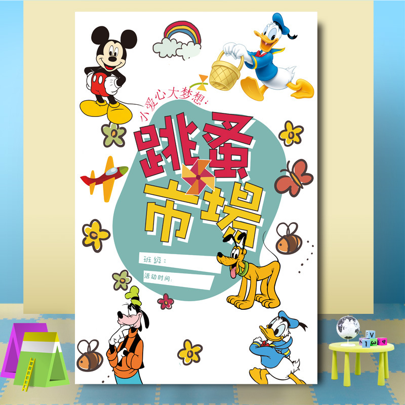 跳蚤市场摊位海报贴手工布置活动展示牌小铺图书小学生粘贴画