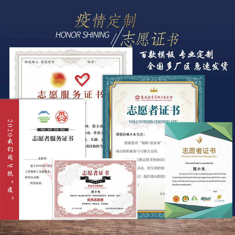 荣誉证书设计制作志愿者奖状爱心公益捐赠证书公司表彰优秀员工颁